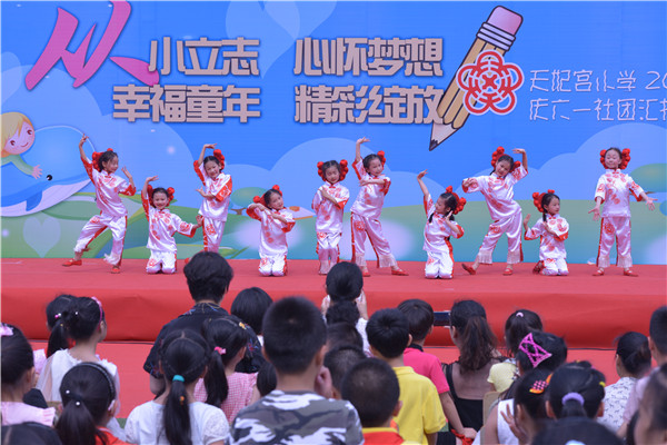 从小立志 心怀梦想 幸福童年 精彩绽放——天妃宫小学开展庆六一活动
